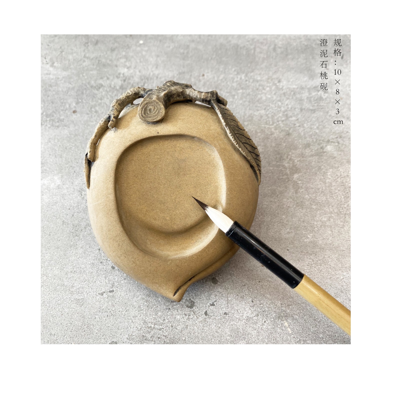 藏书灵岩山澄泥石砚桃子