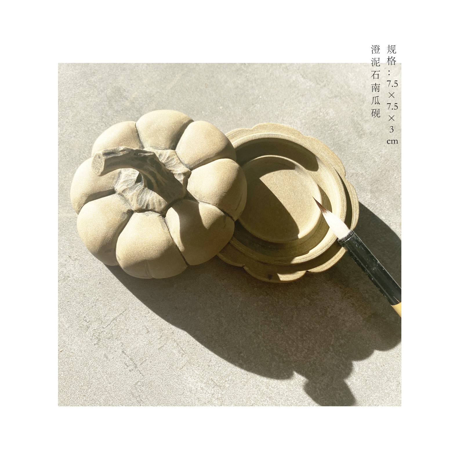 藏书灵岩山澄泥石小南瓜砚