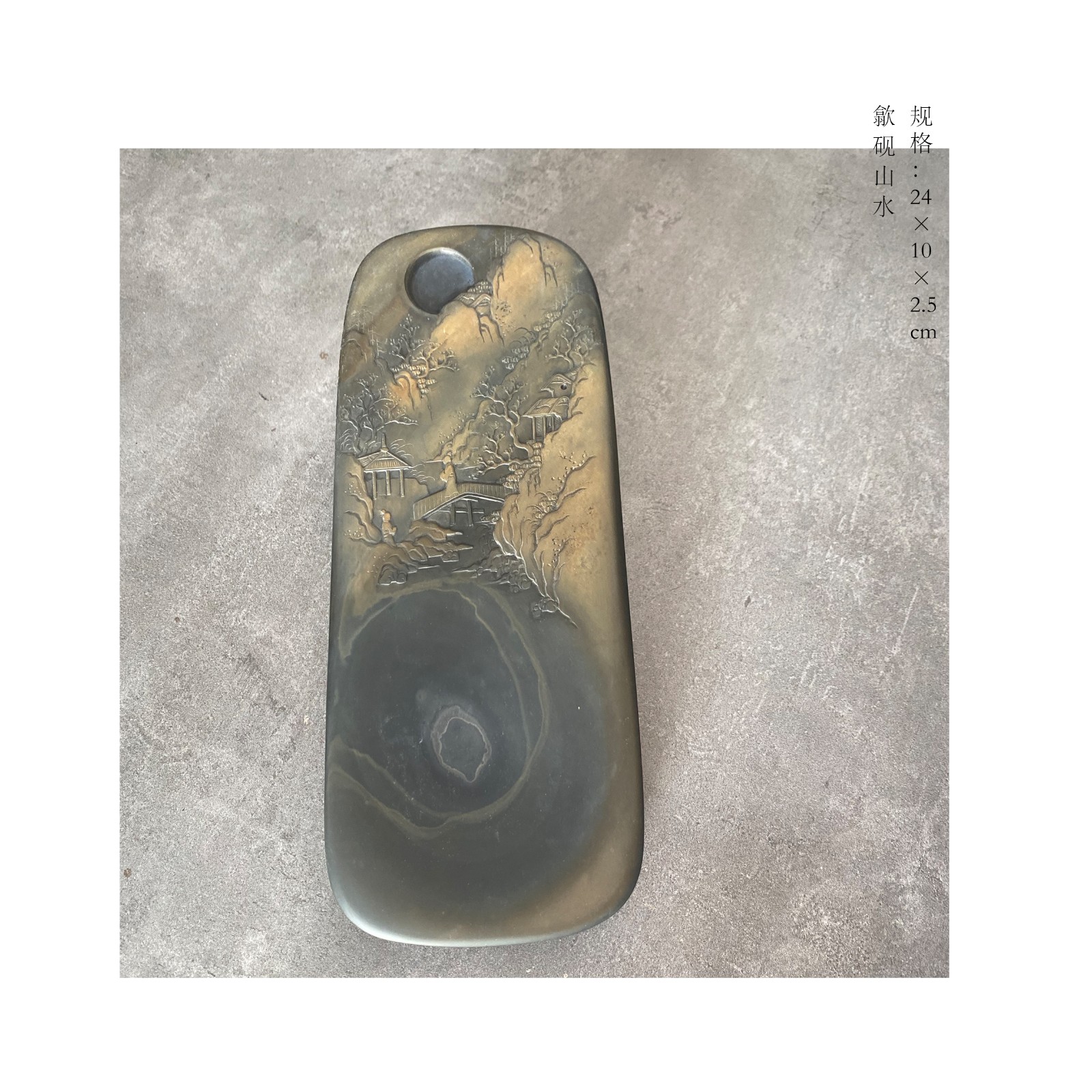 歙砚山水