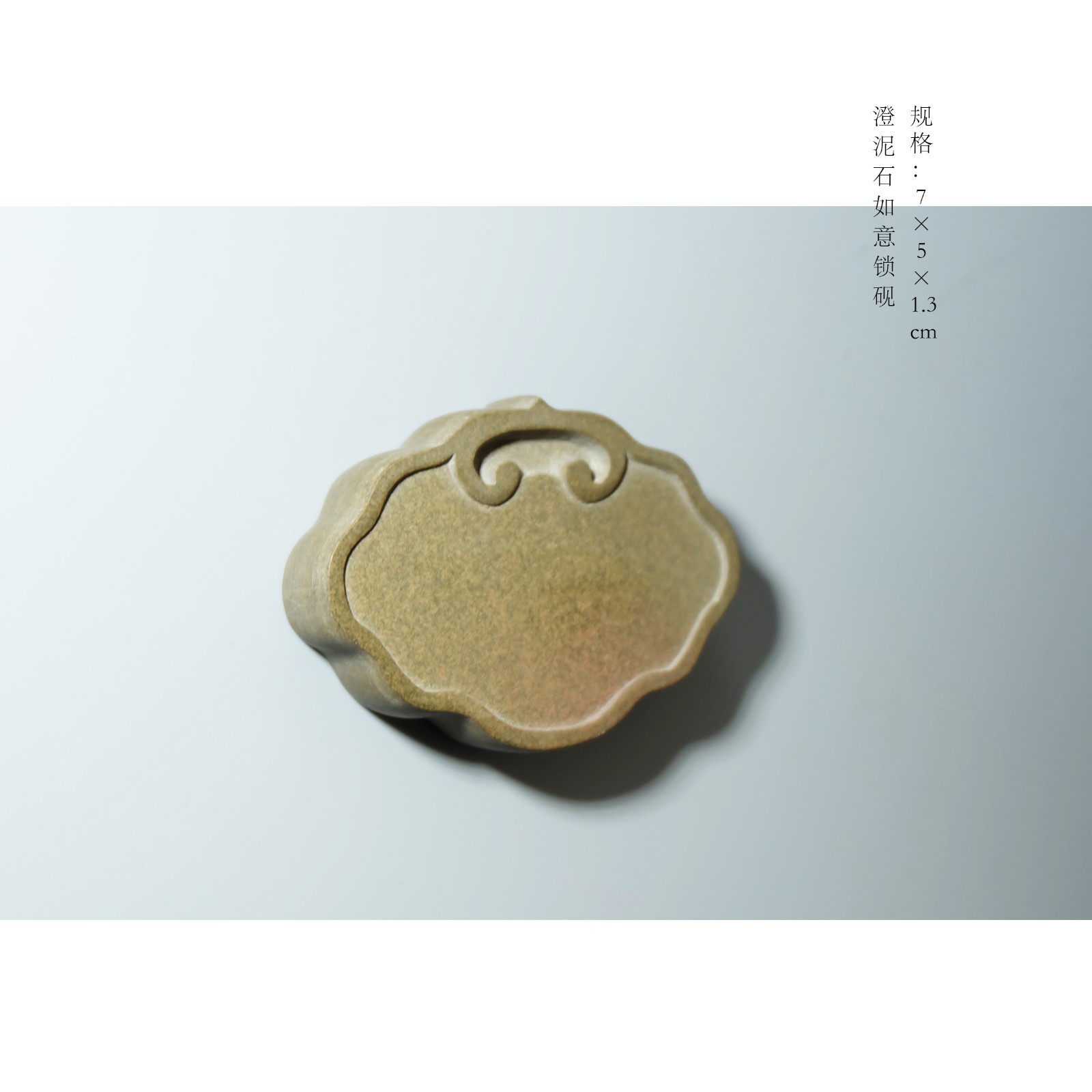 藏书灵岩山澄泥石砚如意锁