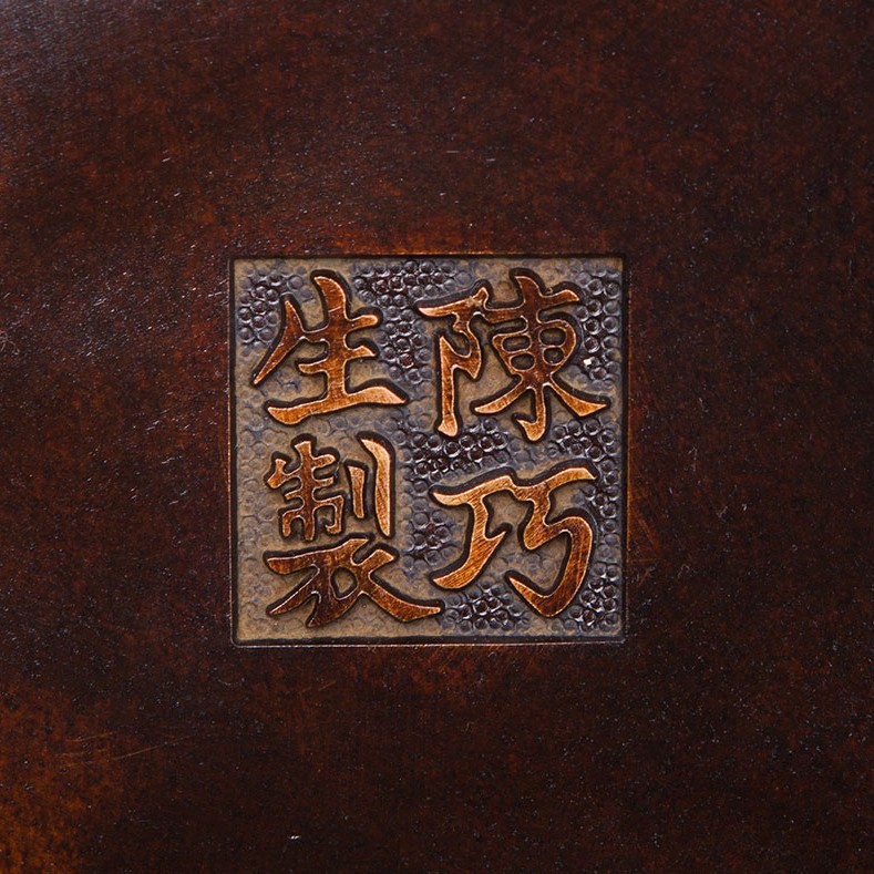 香几  巧生炉 陈冠丞 陈巧生制