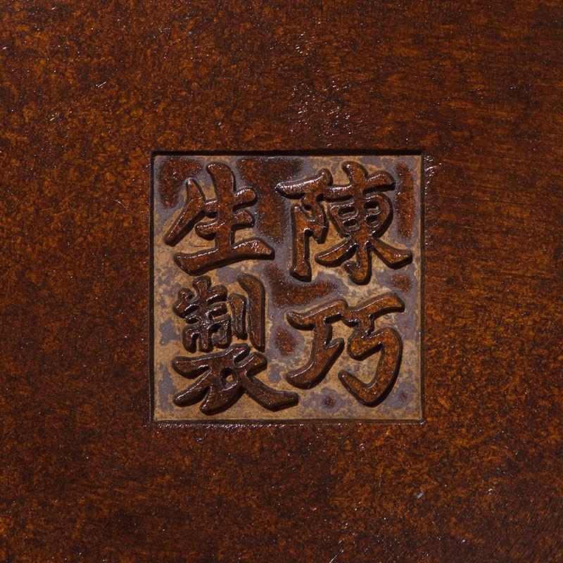 香几 巧生炉 陈冠丞 陈巧生制