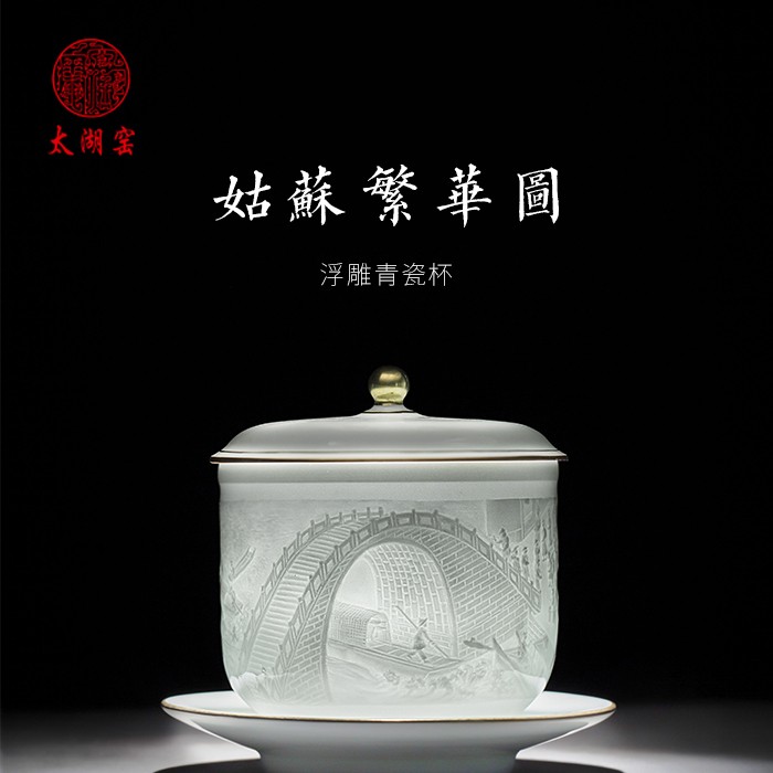 taihuyao/太湖窑 姑苏繁华图浮雕青瓷杯 高温手工烧制 杯子 单杯