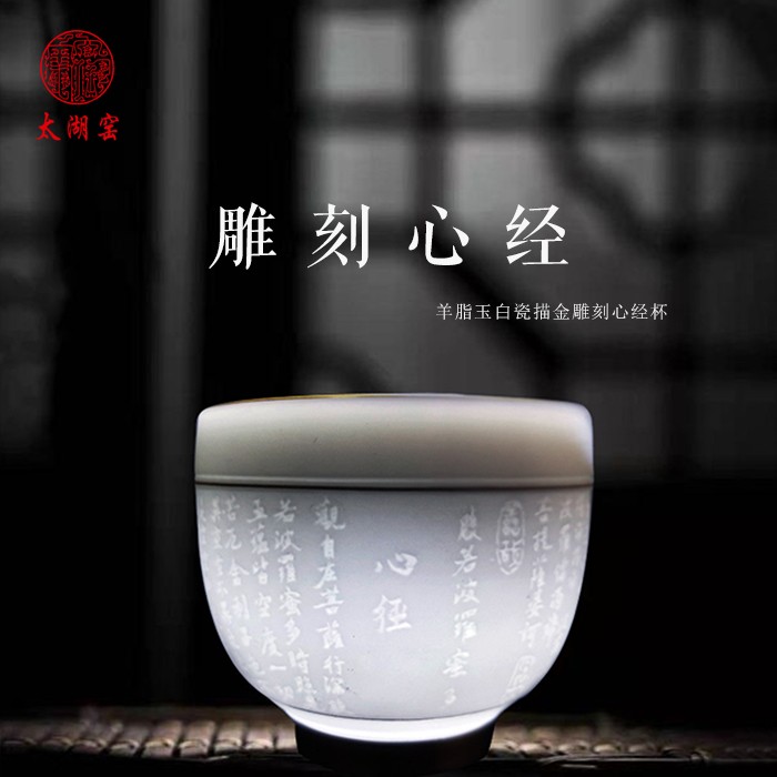 taihuyao/太湖窑 雕刻心经单杯 主人杯 手工雕刻 高温还原焰气氛手工烧制