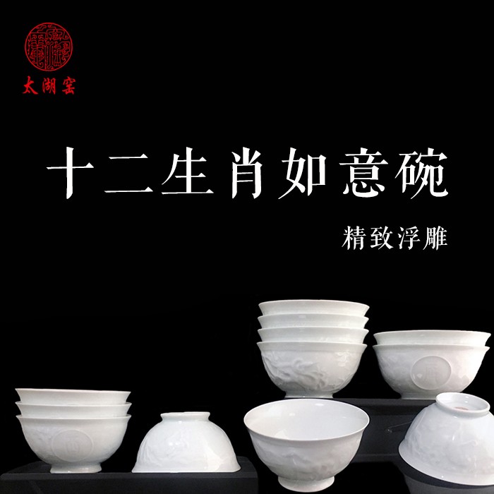 taihuyao/太湖窑 十二生肖如意碗 手工浮雕高温还原焰气氛手工烧
