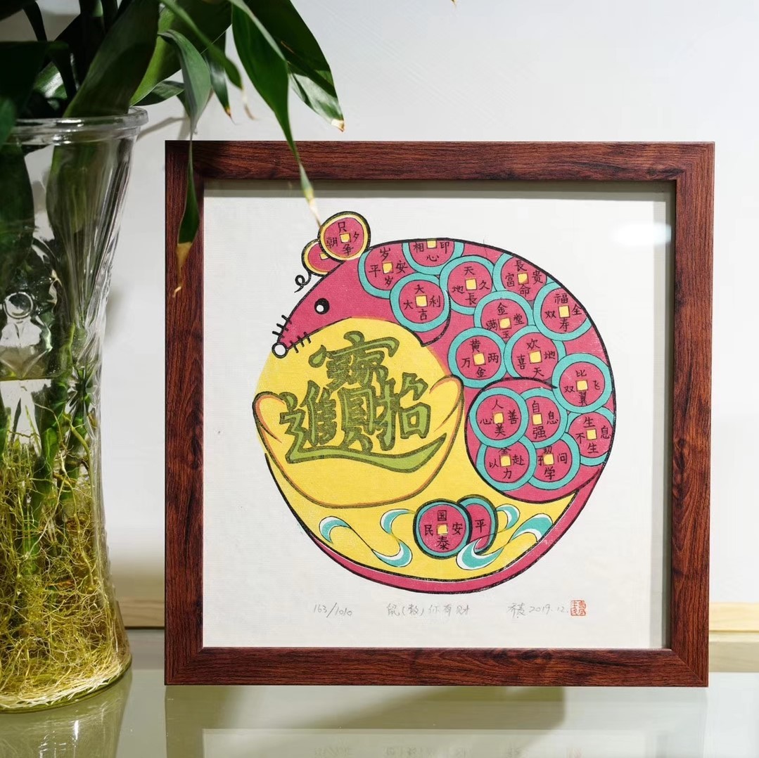 桃花坞年画《数（鼠）你有财》