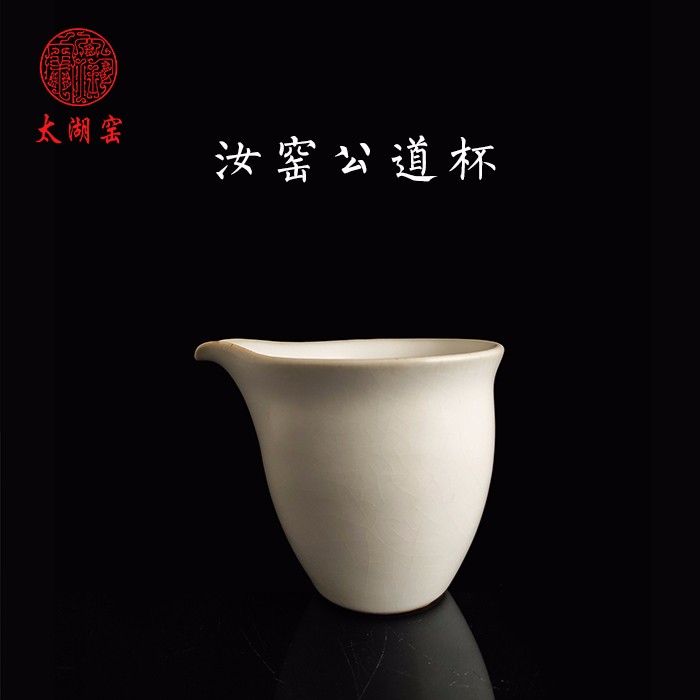 taihuyao/太湖窑 汝窑公道杯茶具高温还原焰气氛手工烧制茶道器皿