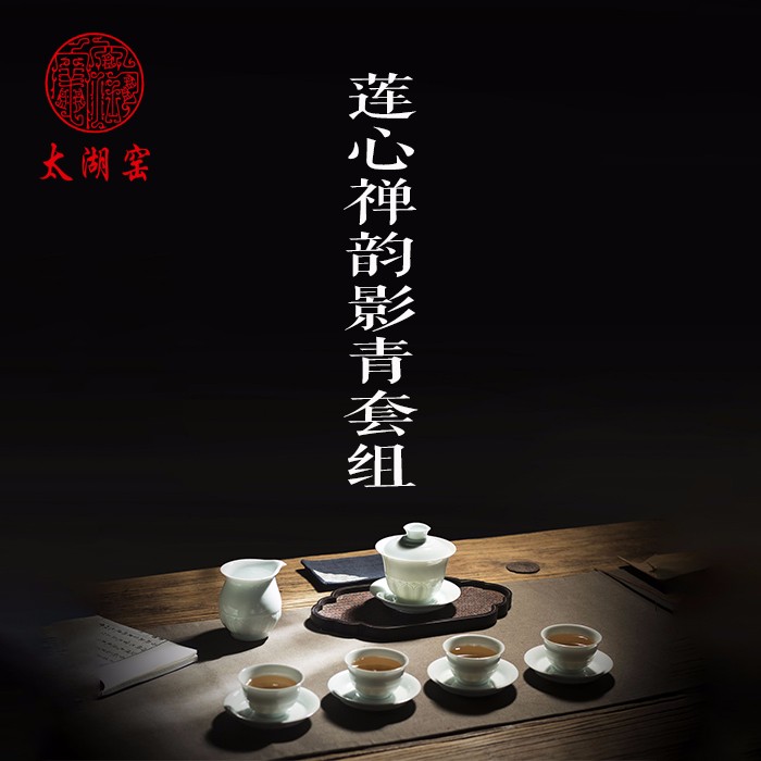 taihuyao/太湖窑莲心禅韵影青手工雕刻功夫茶具套装茶杯高温还原焰气氛烧制