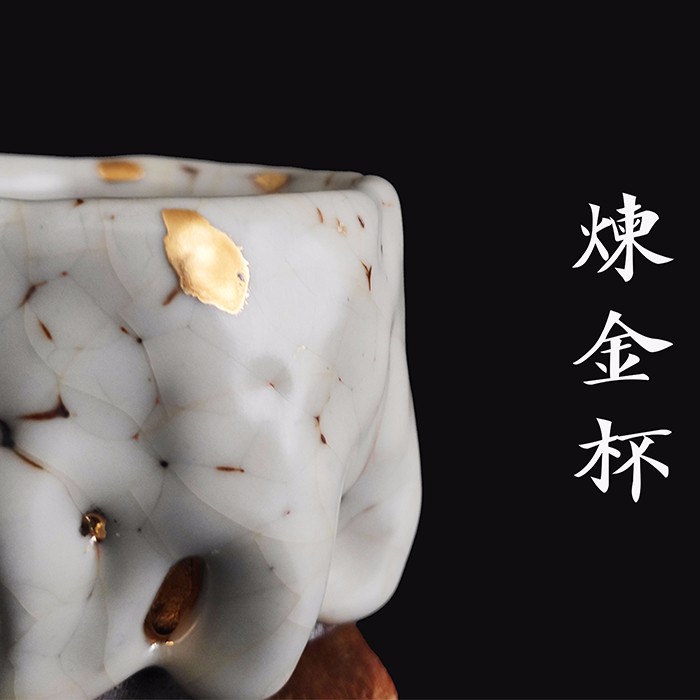 taihuyao/太湖窑 炼金杯 单杯 主人杯二十四K本金纯手工志野烧制