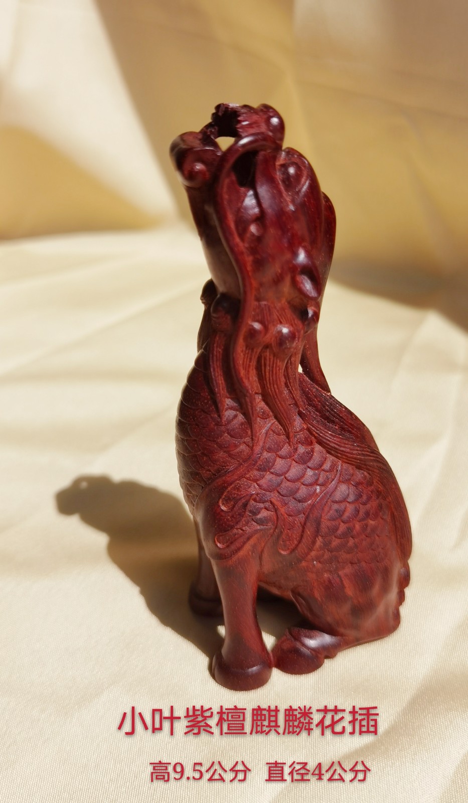 小叶紫檀麒麟花插