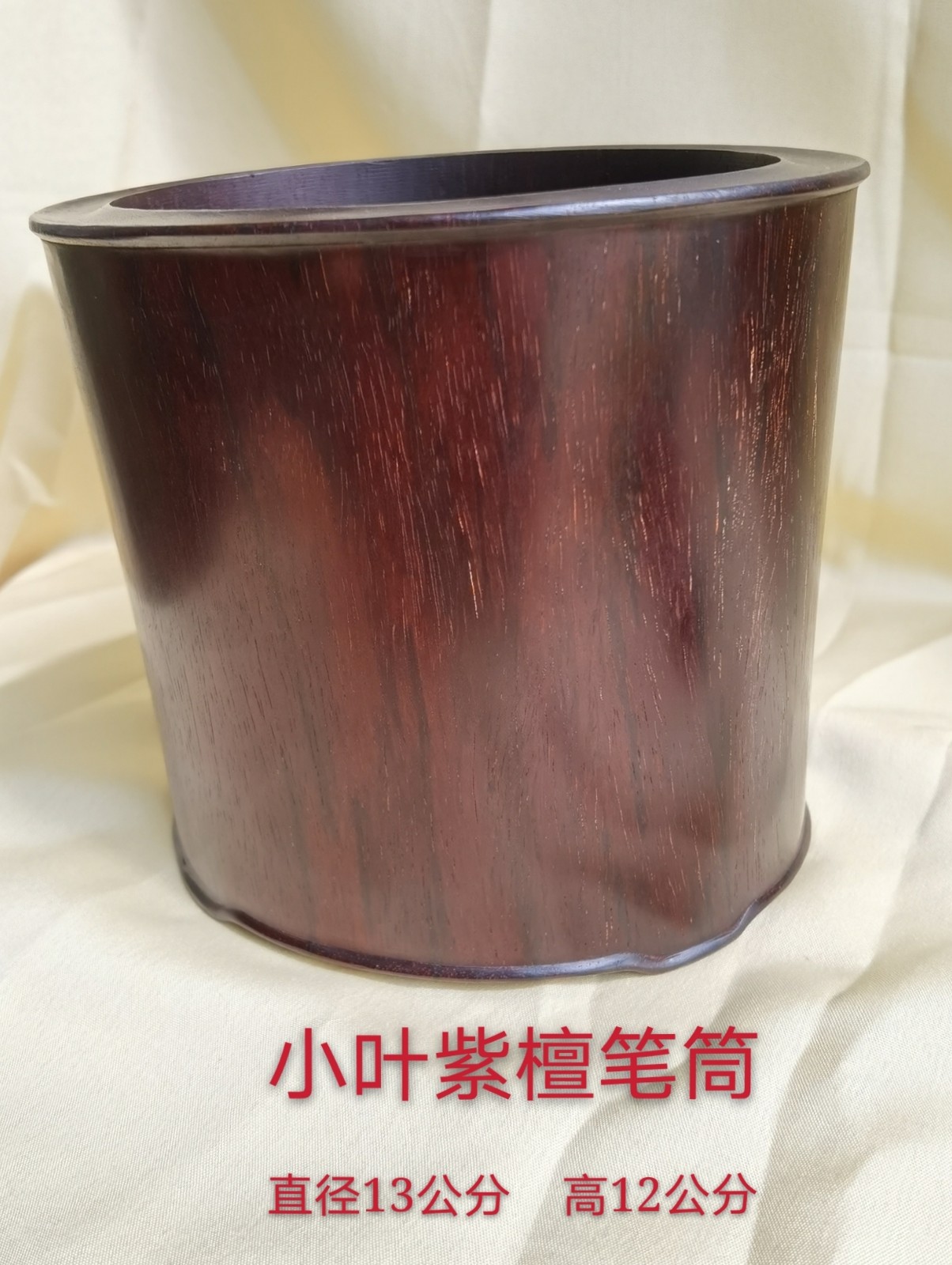 小叶紫檀笔筒