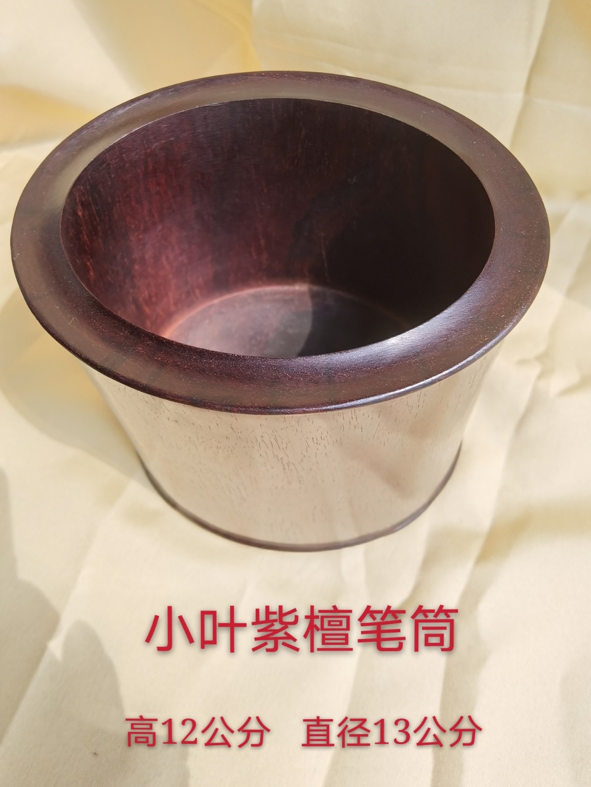 小叶紫檀笔筒