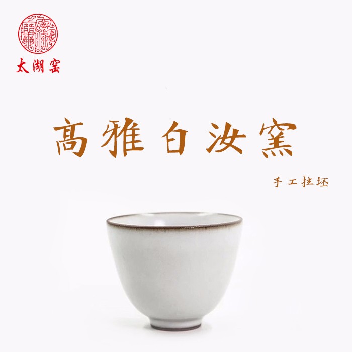 taihuyao/太湖窑 高雅白汝窑品茗杯 单杯 杯子 高温还原焰气氛烧