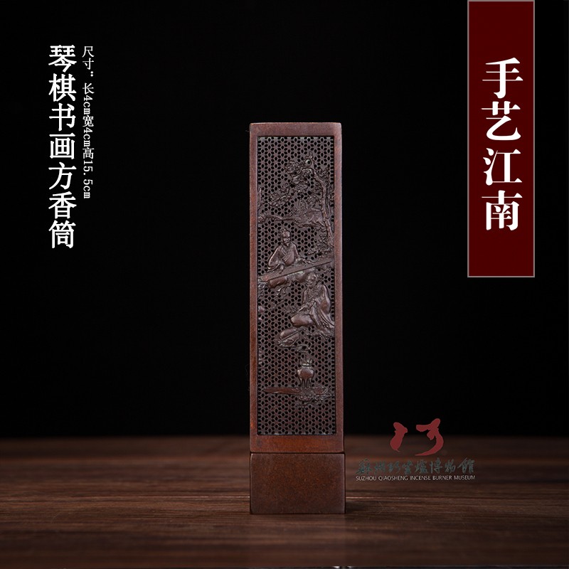 【双12特惠】琴棋书画方香筒 巧生炉 陈冠丞 陈巧生制