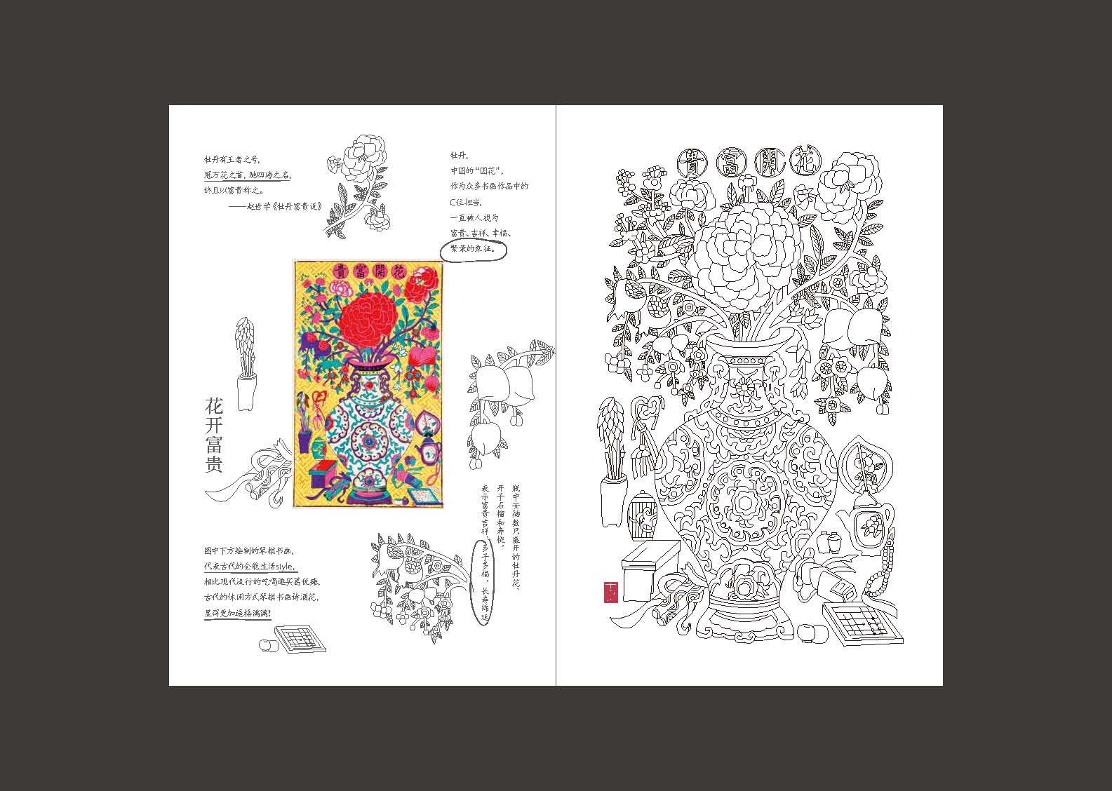 桃花坞年画趣味涂色笔记本