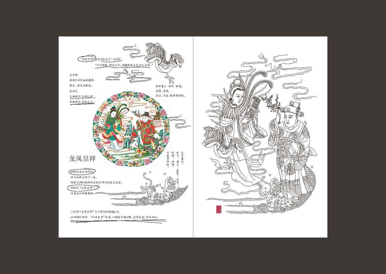 桃花坞年画趣味涂色笔记本