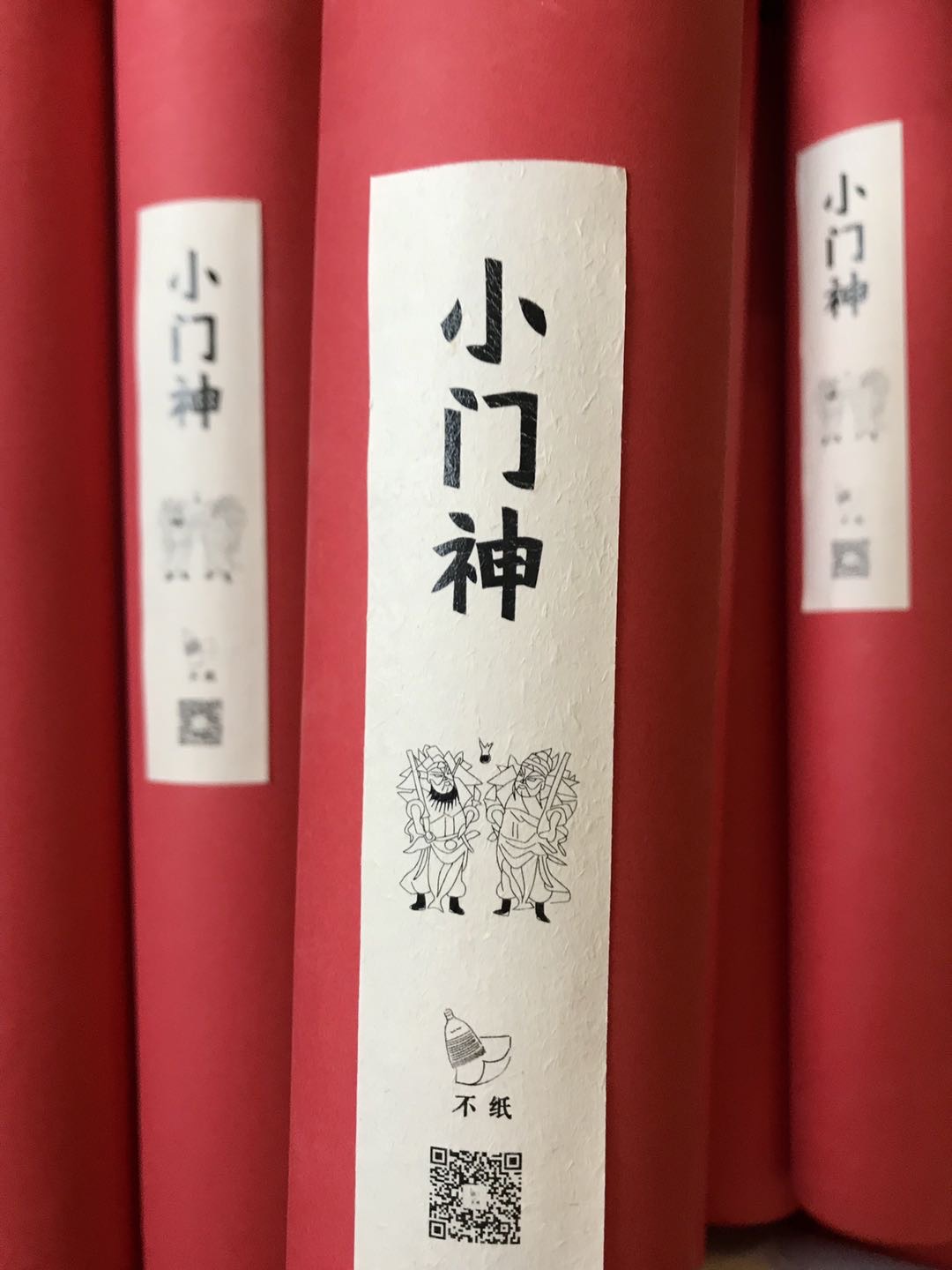小门神版画礼盒