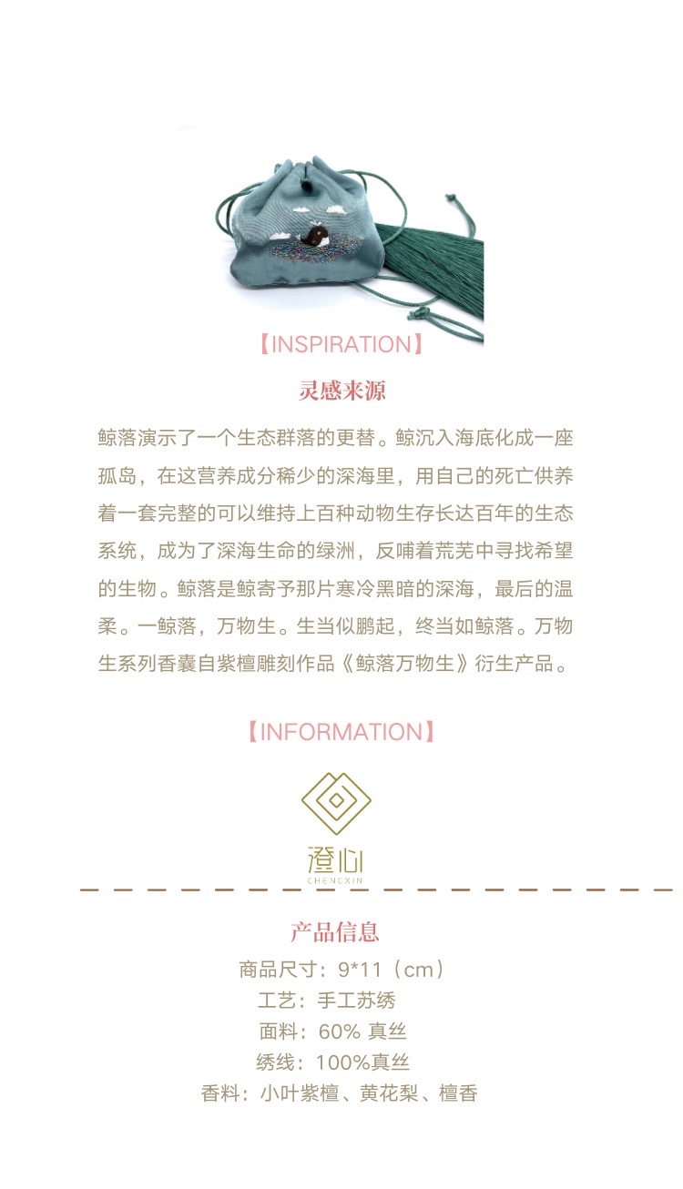 万物生系列香囊·鲸彩