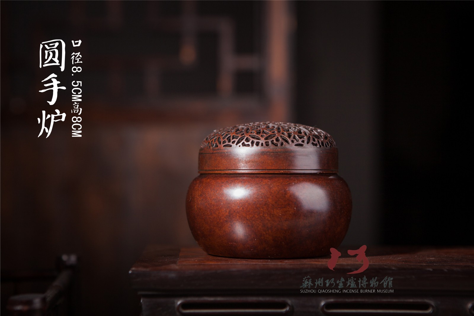 【优选】圆手炉