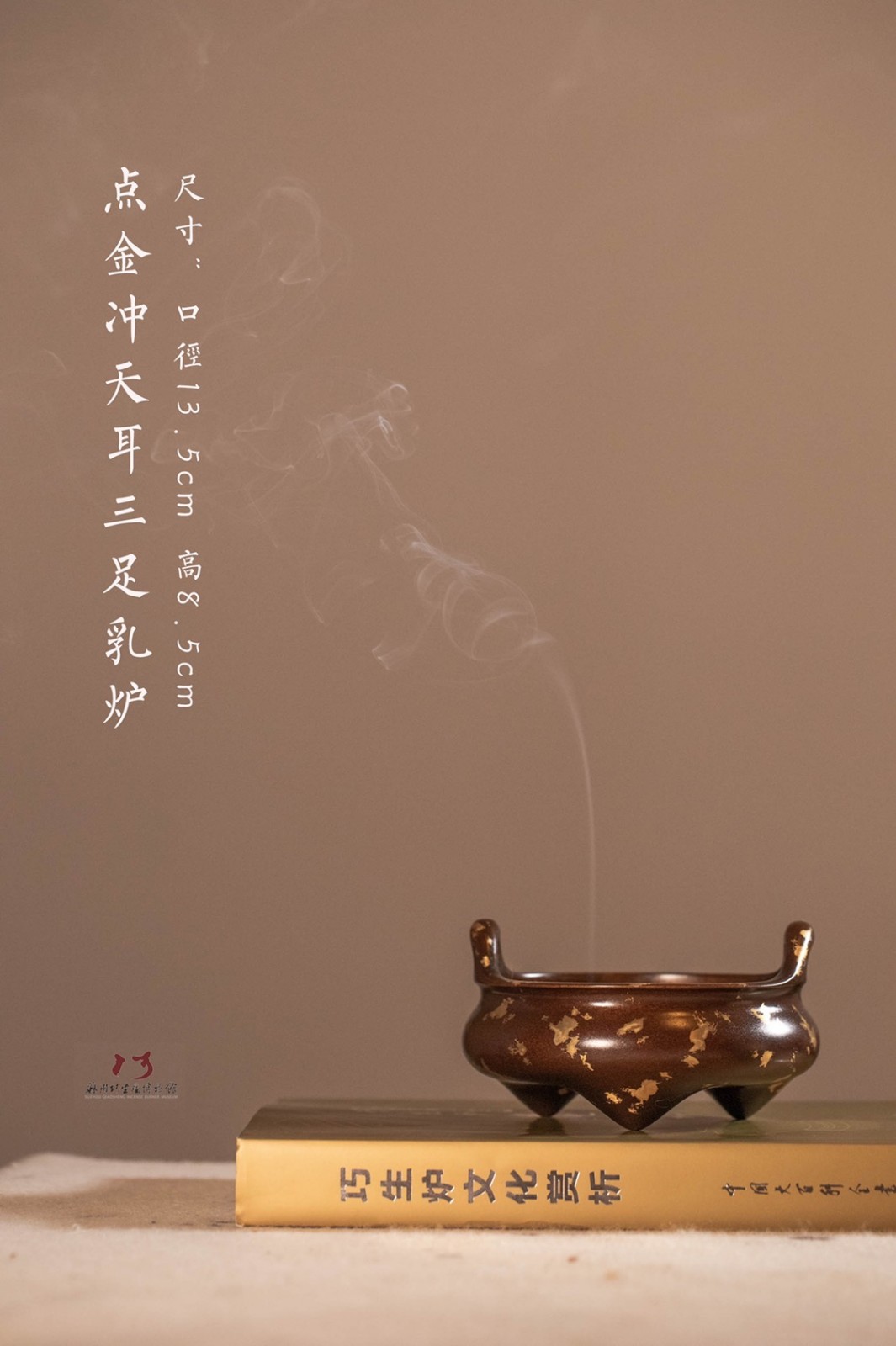 点金冲天耳三足乳炉
