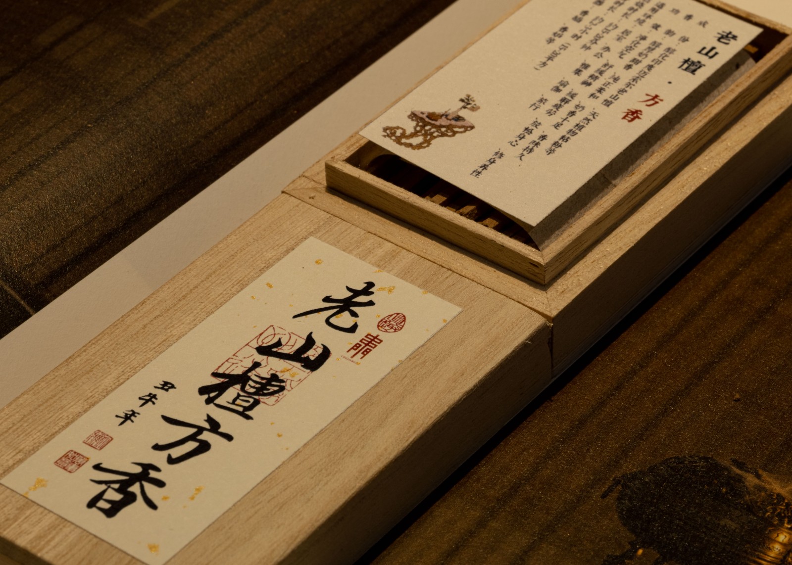 老山檀方香旅行款7cm
