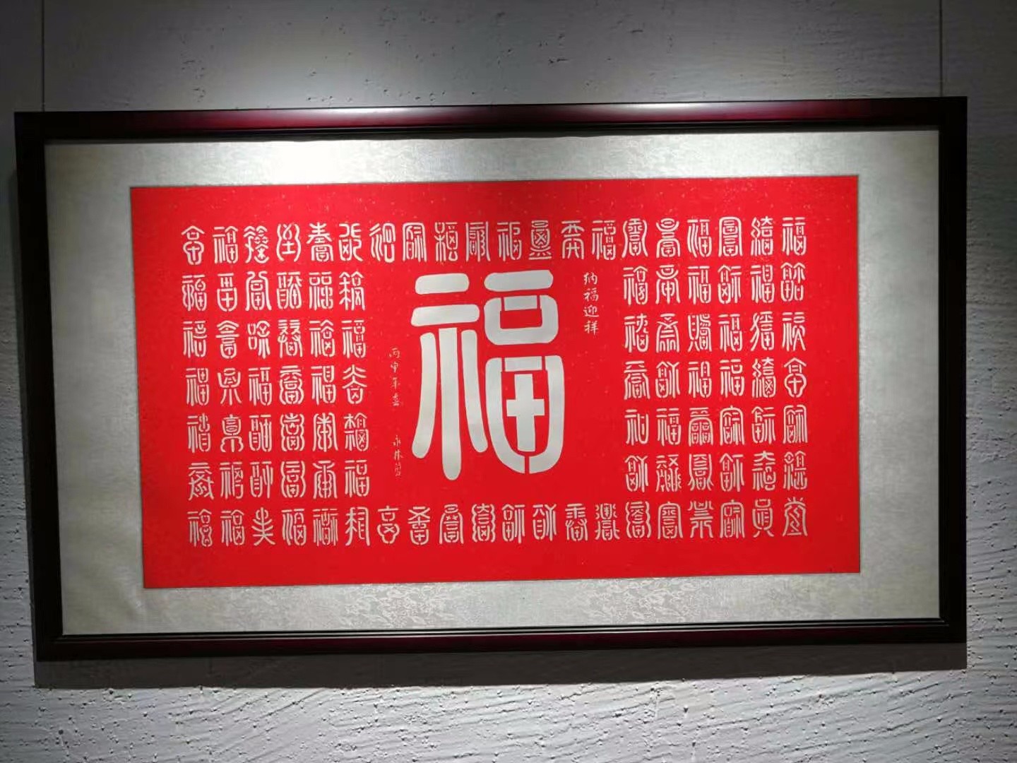 百福图