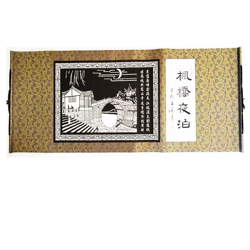 剪纸《枫桥夜泊》卷轴