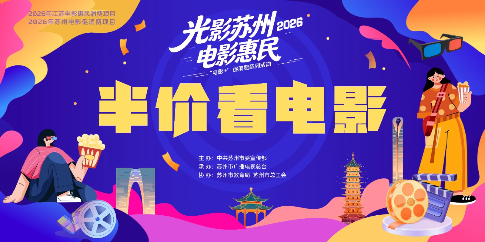 电影惠民卡（新生专享正式）