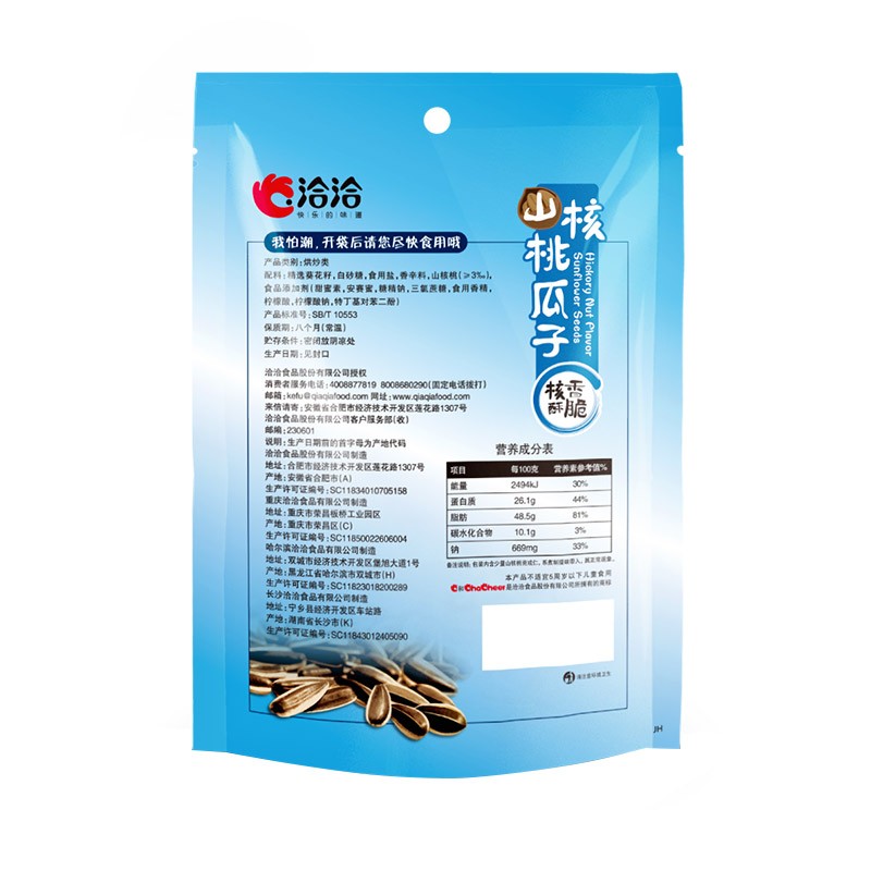 洽洽瓜子2+2组合
