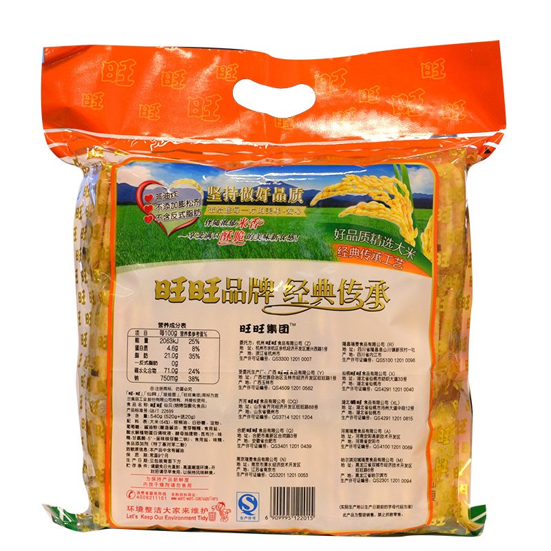 旺旺仙贝经济包520g