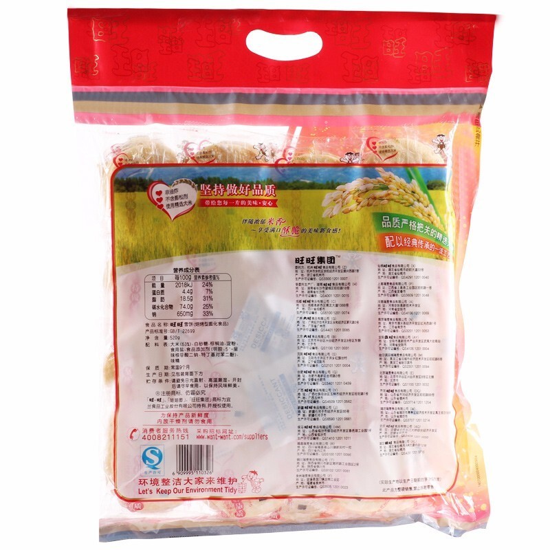 旺旺雪饼经济包520g