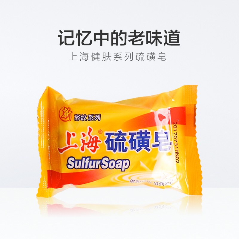 上海硫磺皂95g*5块