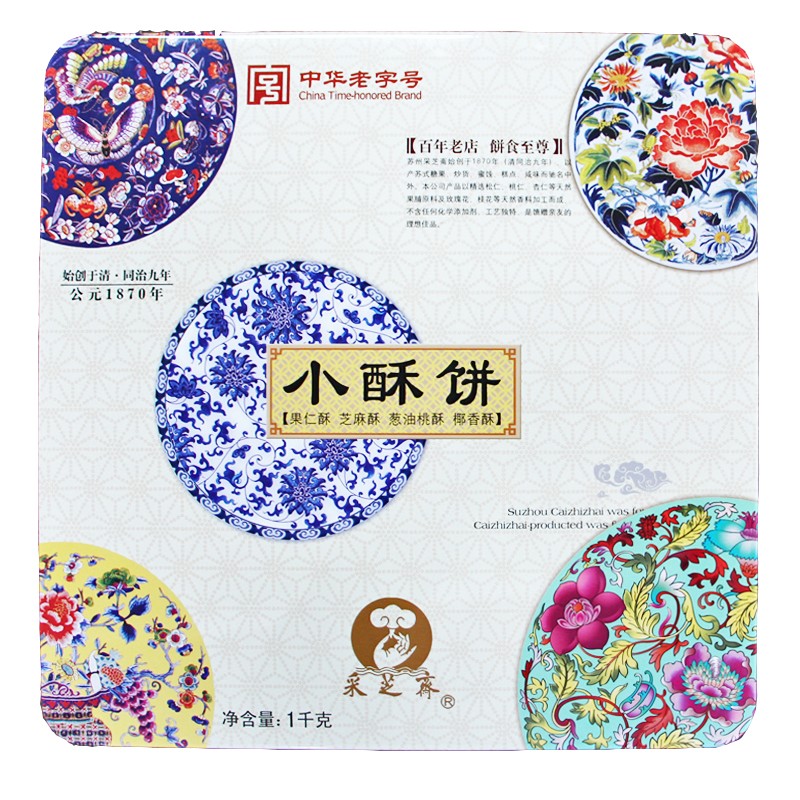 采芝斋小酥饼礼盒（铁盒装）1000g