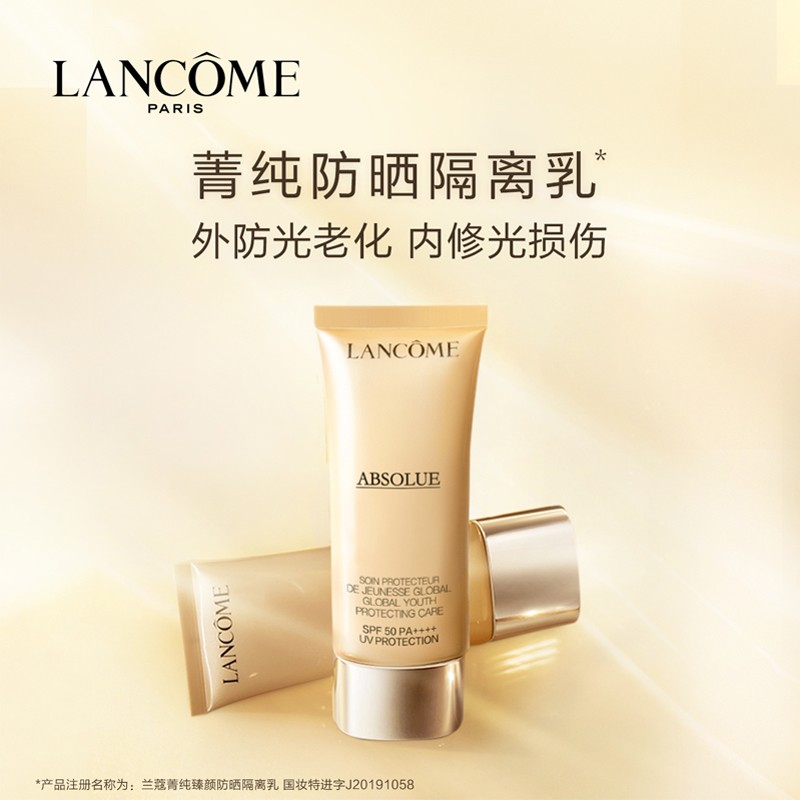 兰蔻菁纯防晒隔离霜SPF50+ 30ml/50ml