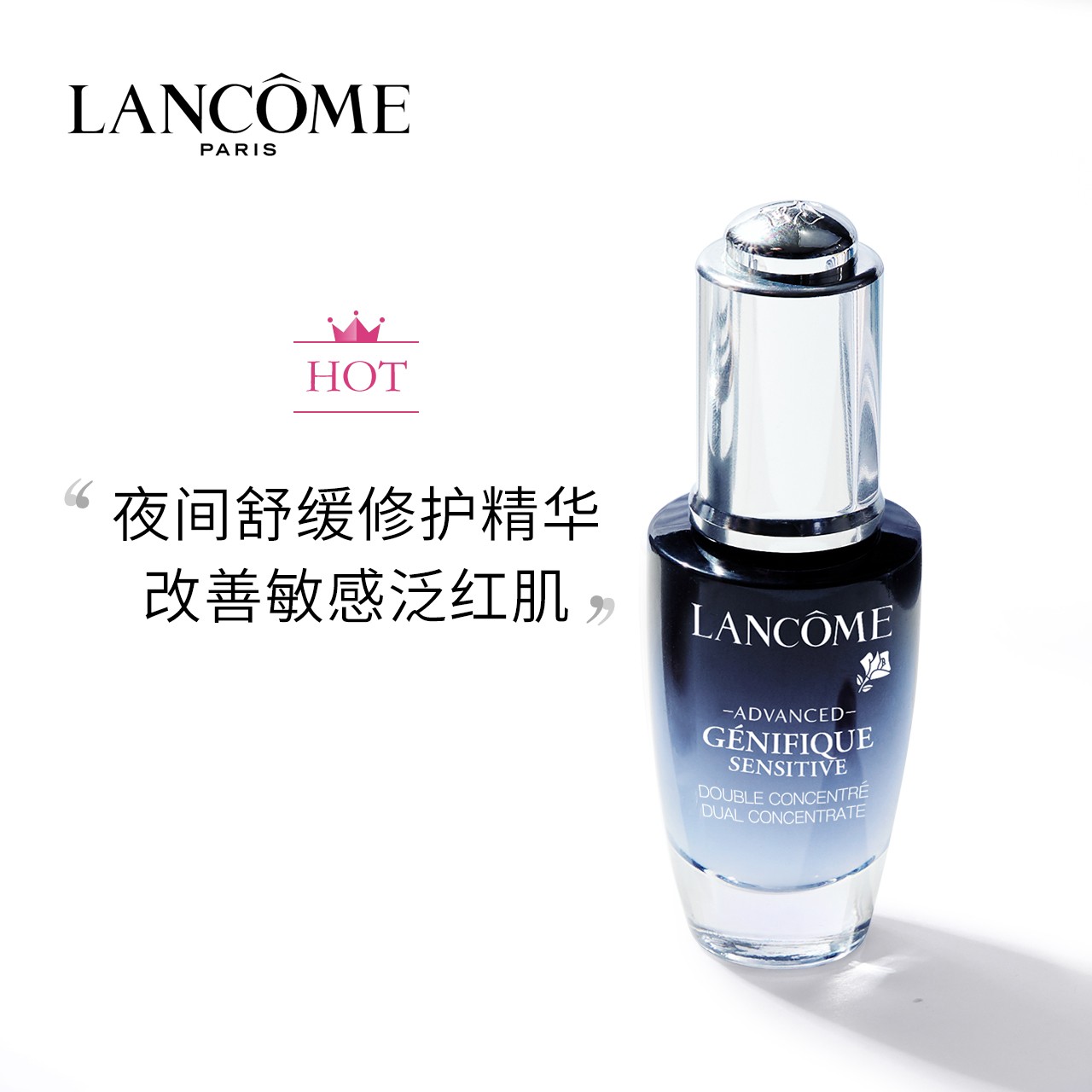 兰蔻安瓶急救精华20ml