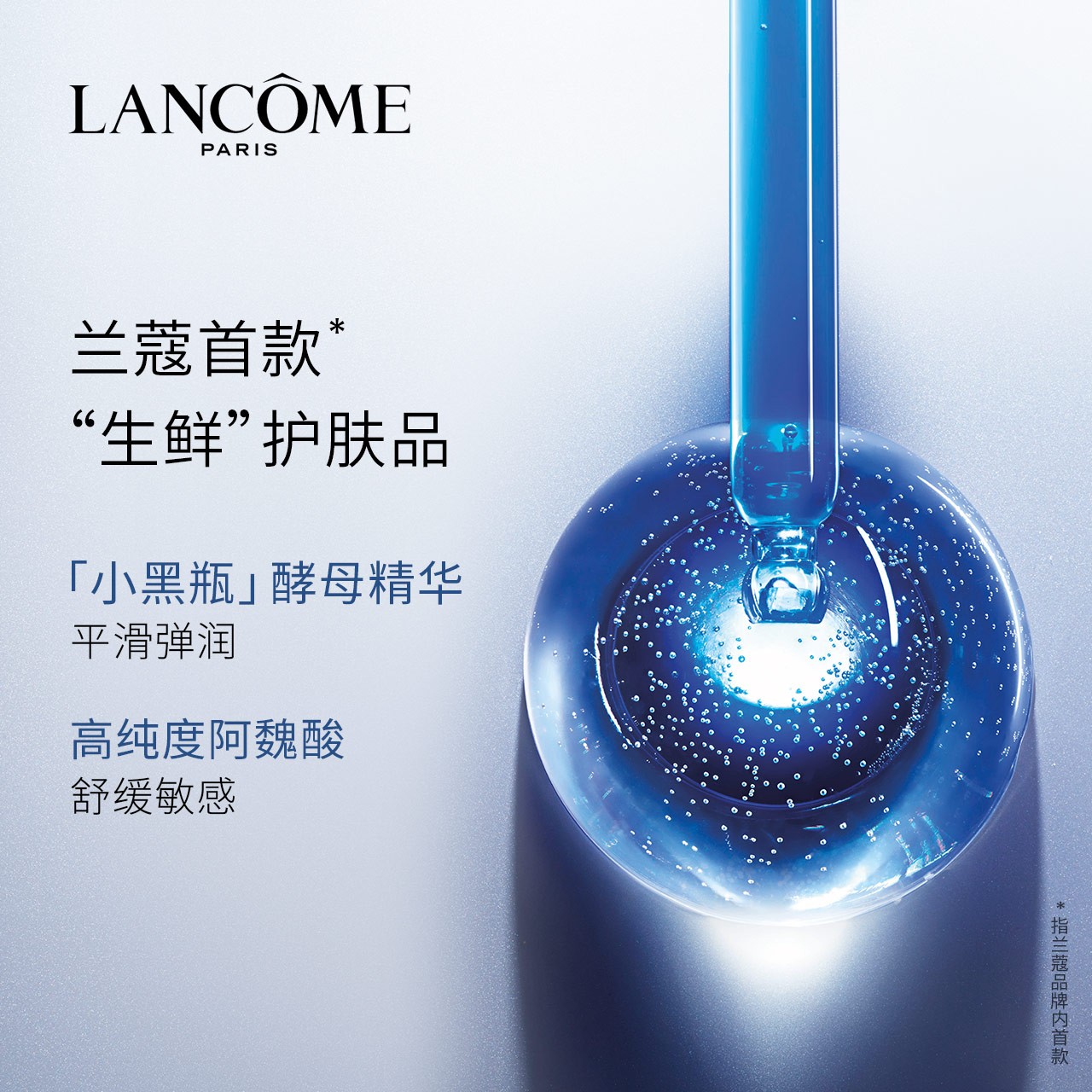 兰蔻安瓶急救精华20ml