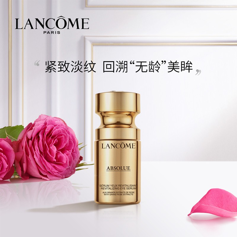 兰蔻菁纯臻颜焕亮眼部精华乳15ml