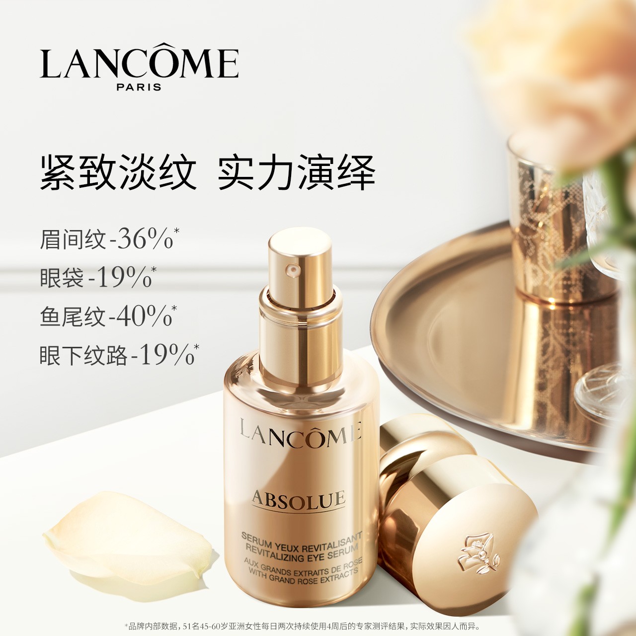 兰蔻菁纯臻颜焕亮眼部精华乳15ml