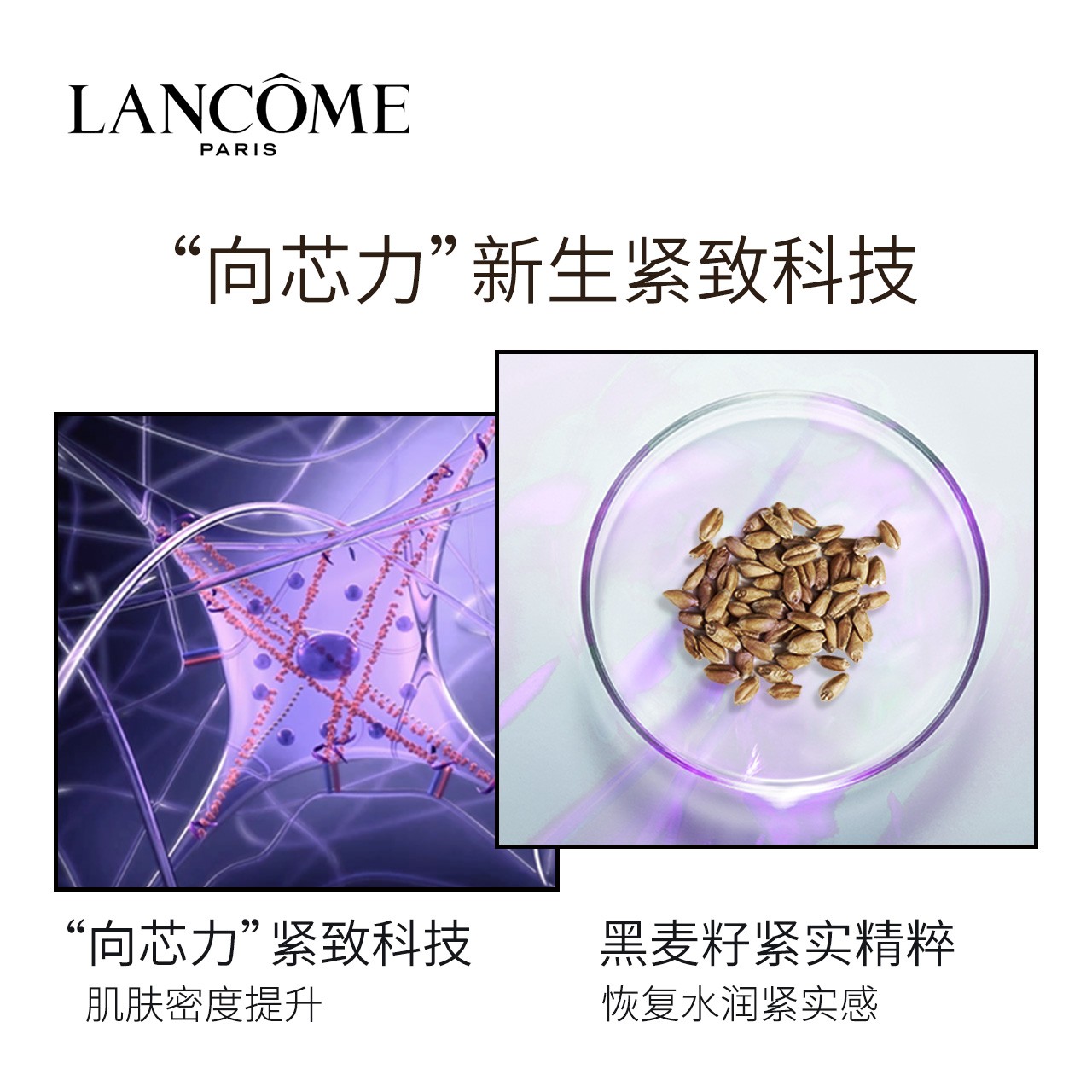 兰蔻立体塑颜修护凝露水200ml