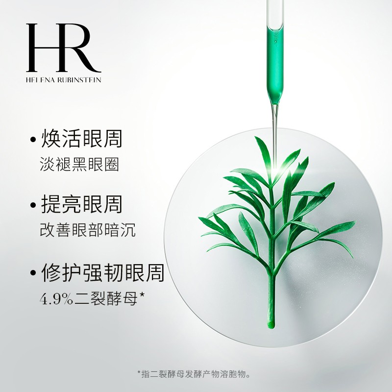 赫莲娜绿宝瓶眼霜15ml