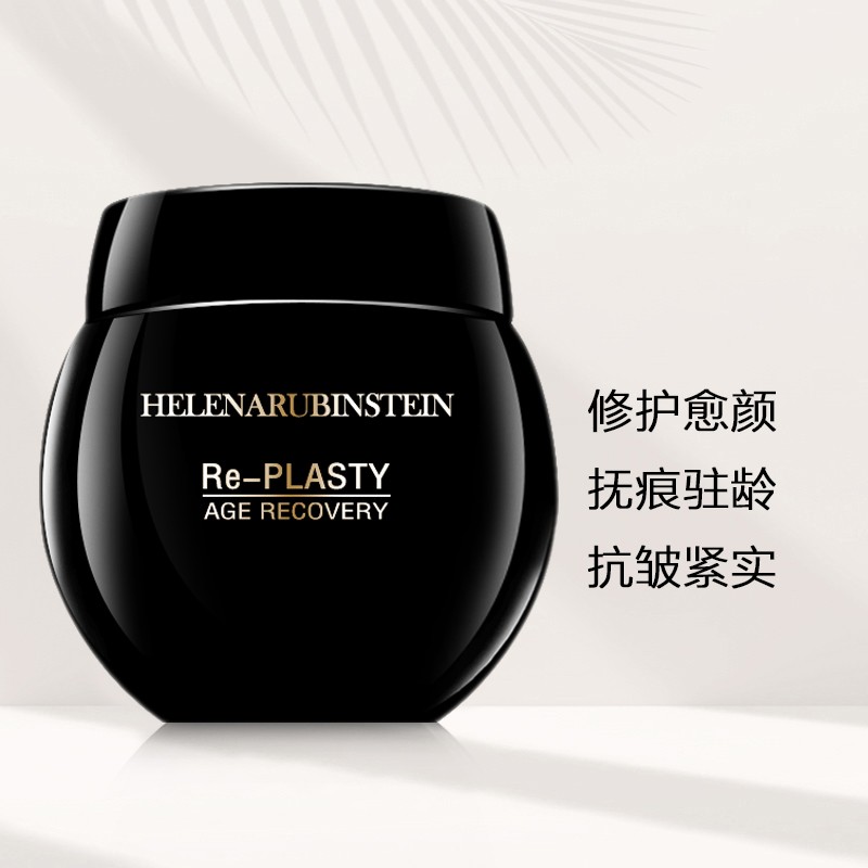 赫莲娜活颜修复晚霜（黑綳带面霜）50ml