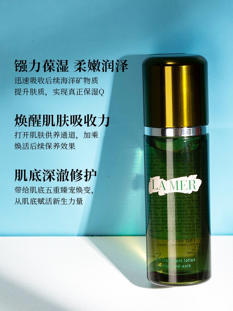 海蓝之谜修护精粹水150ml