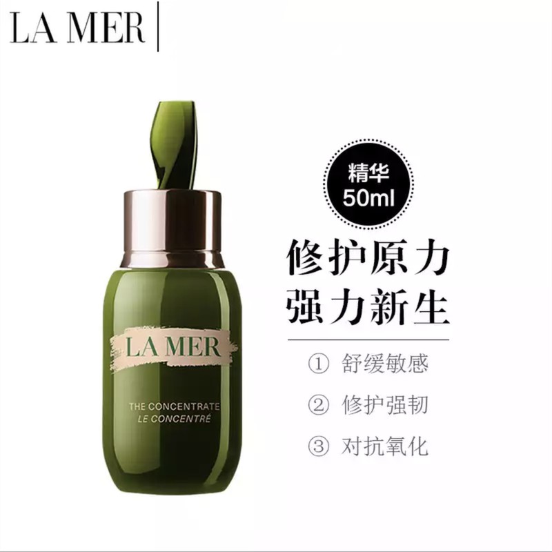 海蓝之谜修护精华露50ml