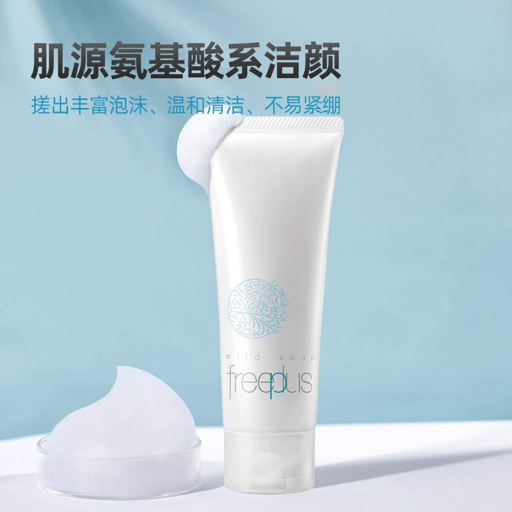 freeplus芙丽芳丝洗面奶
