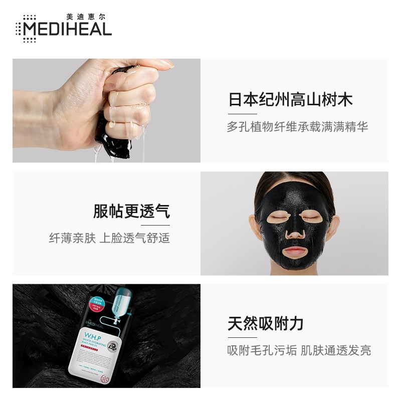 美迪惠尔美白保湿黑面膜10片装