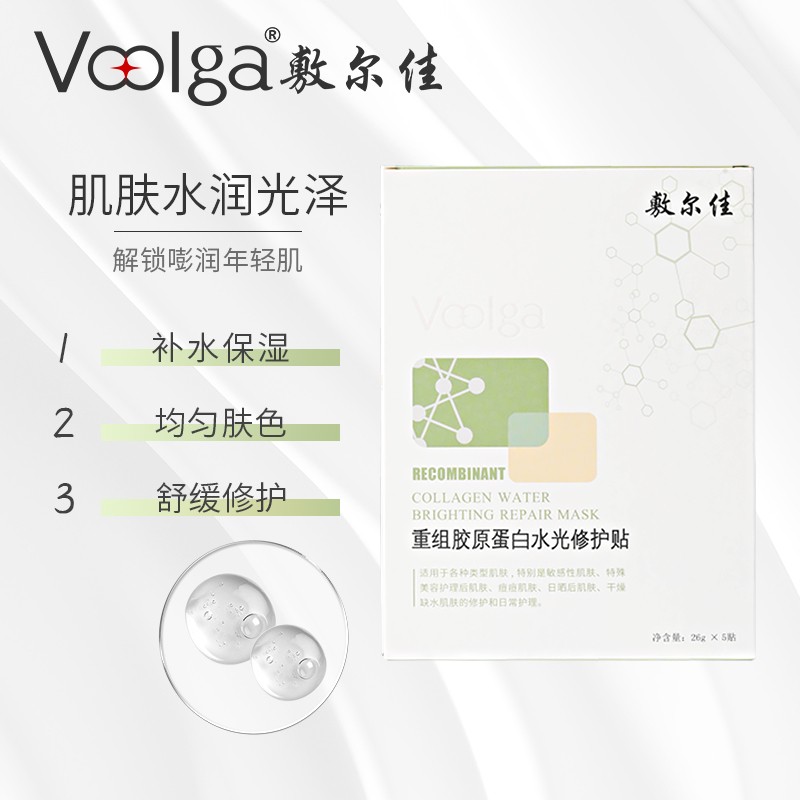 敷尔佳（白）胶原蛋白补水保湿面膜 5片装