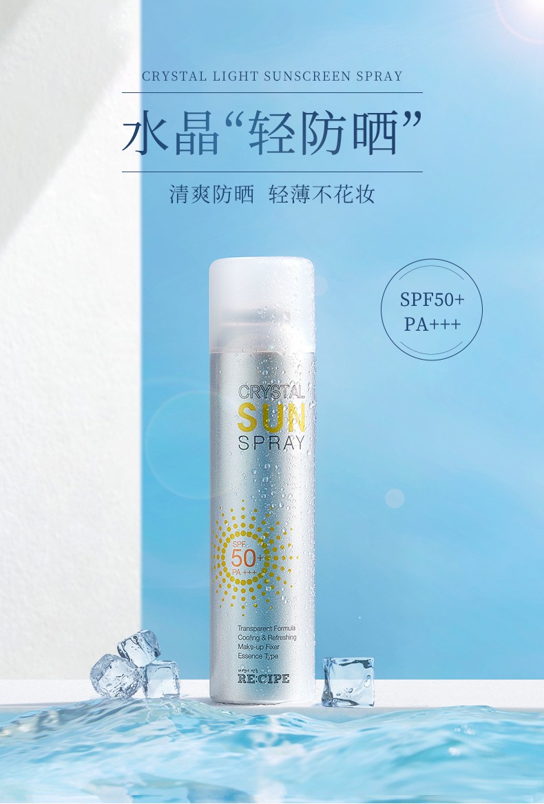玥之秘防晒喷雾150ml