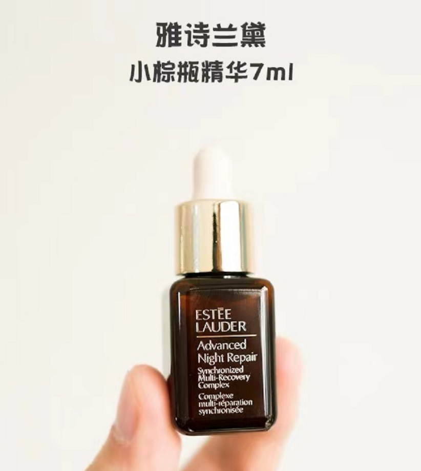 雅诗兰黛小棕瓶精华小样7ml