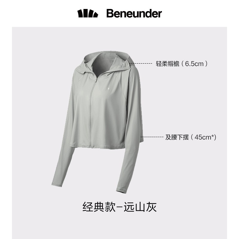 蕉下冰薄系列披肩防晒服