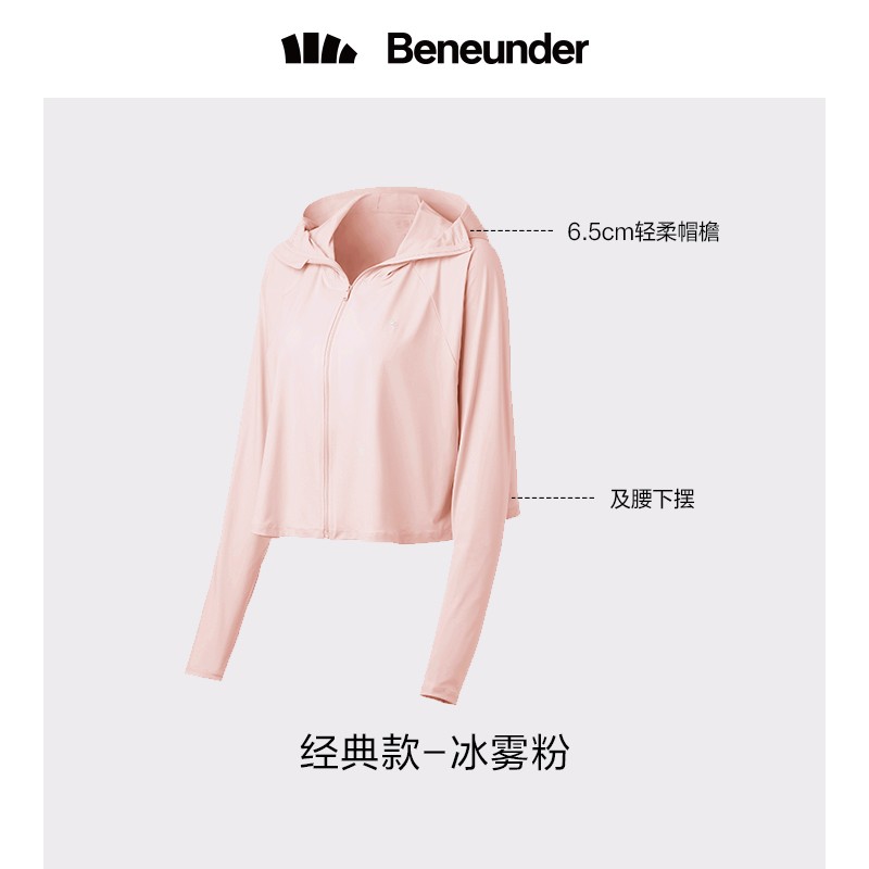 蕉下冰薄系列披肩防晒服